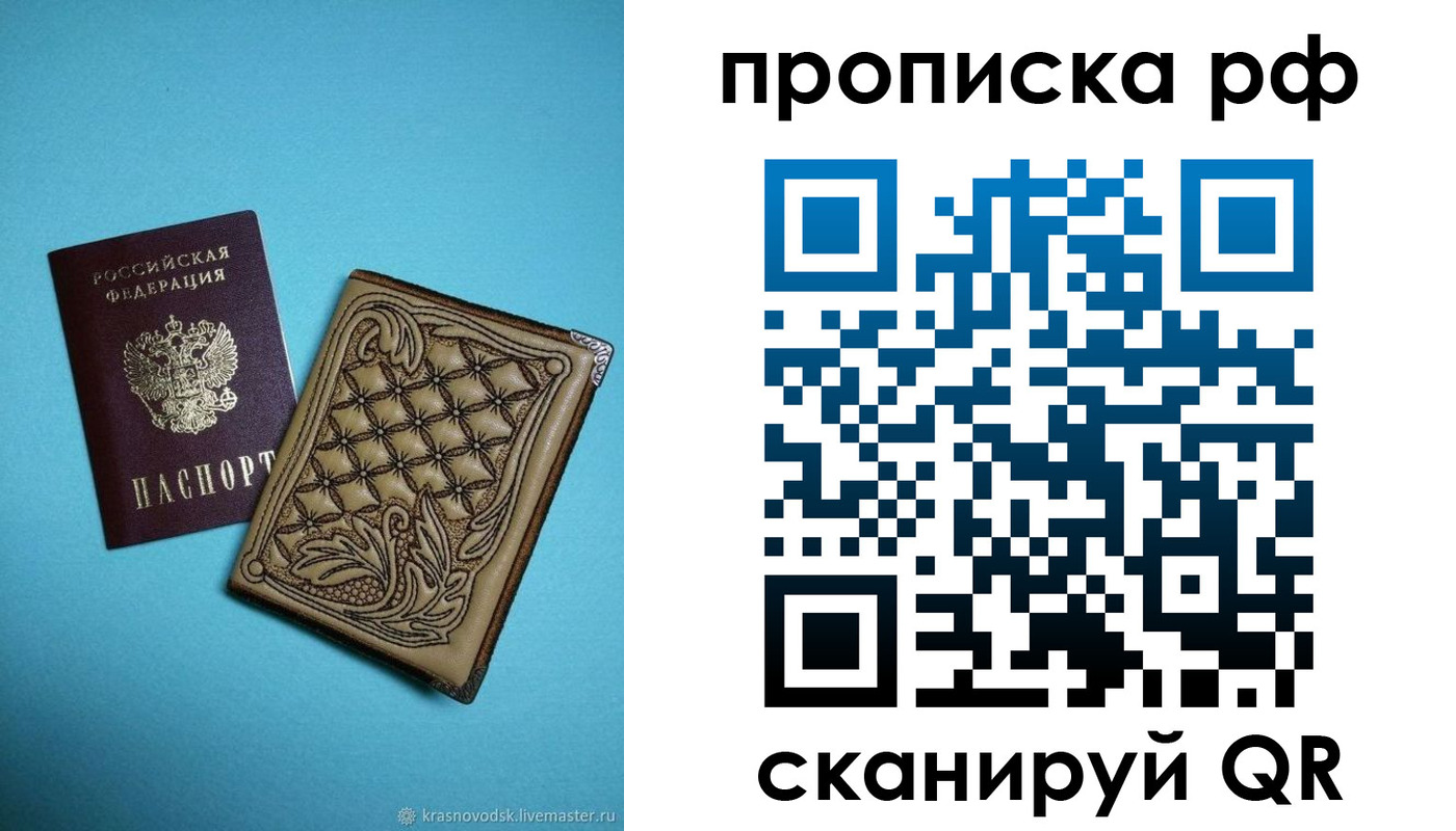 временная регистрация для школы в Свободном