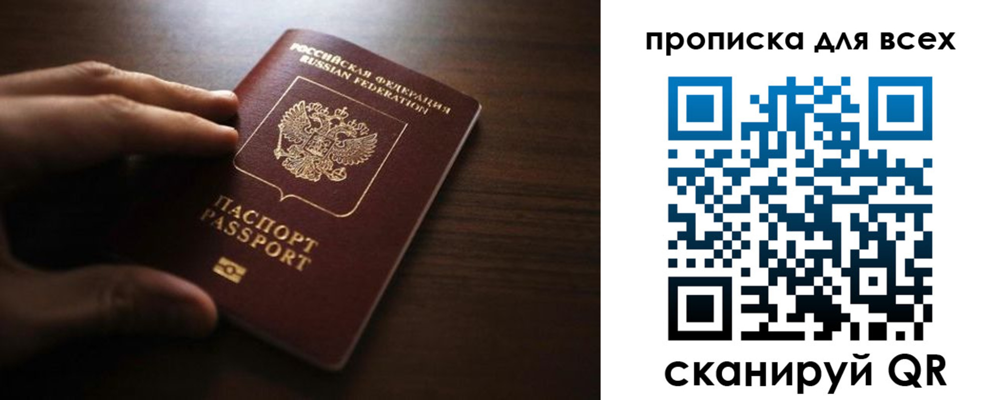 временная регистрация для всех в Свободном