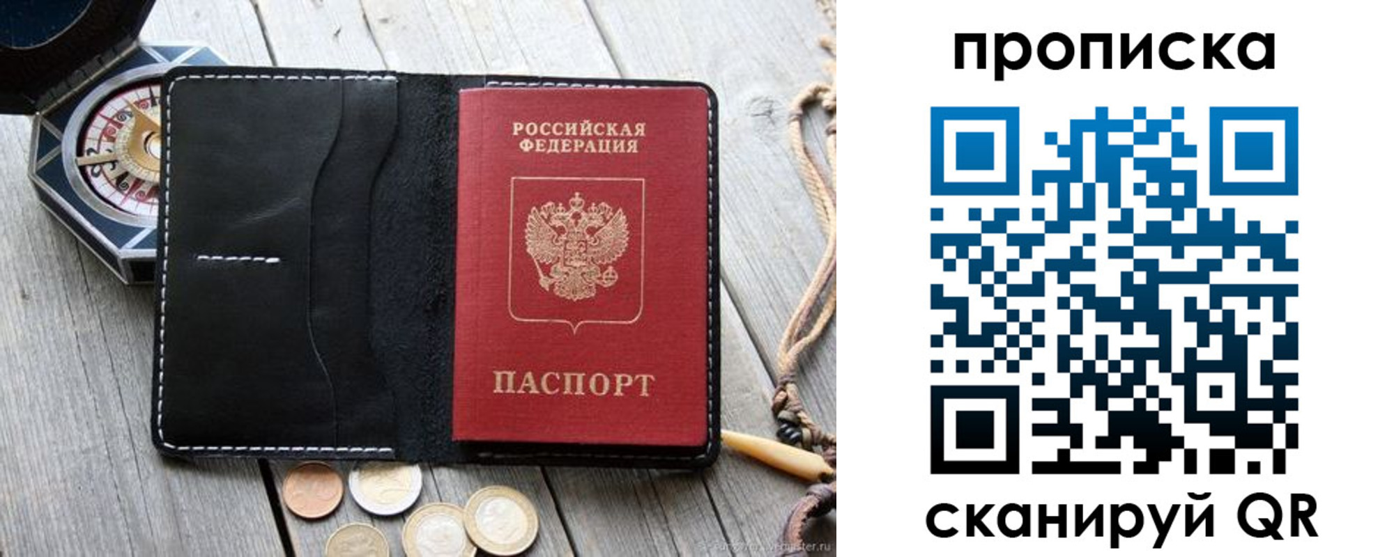 прописка для школы в Свободном